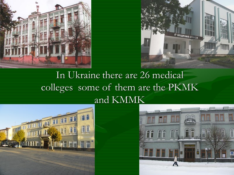 In Ukraine there are 26 medical colleges  some of them are the PKMK